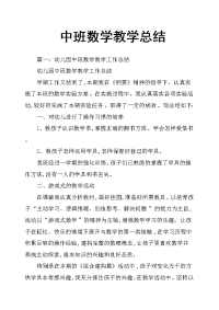 中班数学教学总结