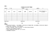 工程项目正式交付资产明细表.doc