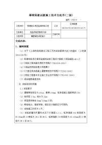 薄壁筒桩试桩施工技术交底二级