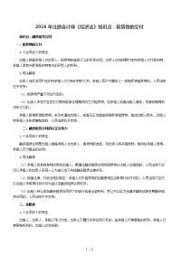 注册会计师经济法知识点租赁物的交付.doc