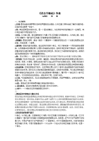 《语言学概论》作业