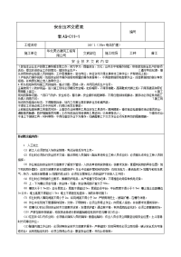 安全技术交底表普工