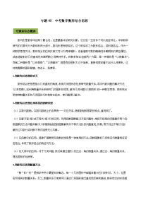 《中考课件初中数学总复习资料》专题48 中考数学数形结合思想（解析版）