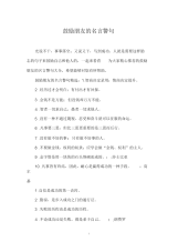 鼓励朋友的名言警句