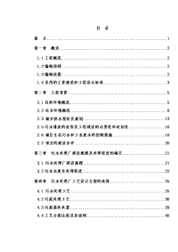 日处理污水量5万立方米污水处理厂工程可行性研究报告