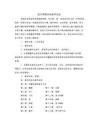校本课程折纸教学计划.doc