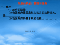 高中政治 政府的职能课件 新人教必修2