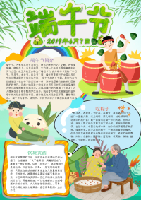 清新风竖版端午节手抄报电子小报word小报.docx