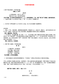 诗词鉴赏、文言文阅读