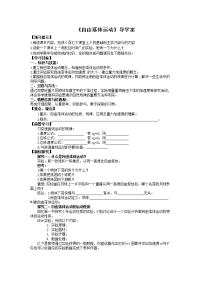 沪科版物理高一上1-g《自由落体运动》导学案