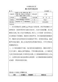 人行道砖铺装施工技术交底