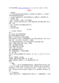 【高中语文教案】高中包身工教案