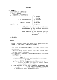 人文知识语言学部分