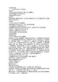 语文人教版六年级下册如何写好作文开头