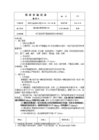 基础筏板防水施工技术交底