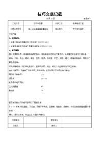 钢、木框扇玻璃安装施工交底记录