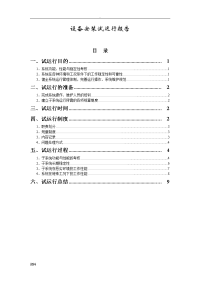 设备试运行报告机房监控