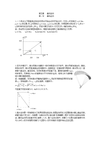 《课后习题答案及解析》第五章 曲线运动