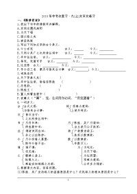 (苏教版)九上文言文