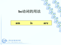 初中英语语法-be动词的用法.ppt