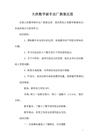 大班数学新车出厂教案反思