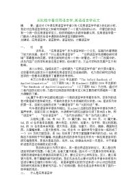 从比较中看应用语言学,英语语言学论文_4989