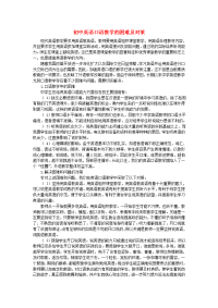 初中英语教学论文 初中英语口语教学的困难及对策