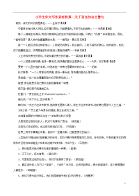 小学语文 作文写作素材积累 关于责任的名言警句.doc