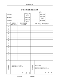 gb50268-2008给排水管道工程质量验收记录文本表