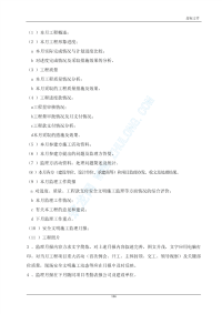 某小区建设工程施工监理投标书_部分