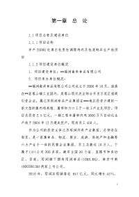 年产25000吨奥尔良烹饪调理鸡肉及包装制品生产线项目可行性研究报告