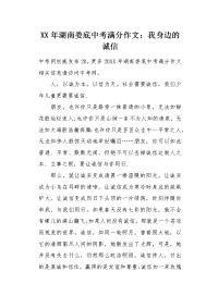 XX年湖南娄底中考满分作文：我身边的诚信.docx
