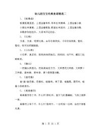 幼儿园宝宝经典童谣精选二.doc