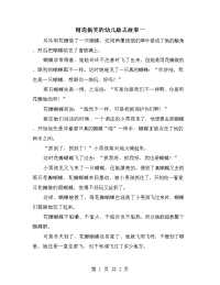 精选搞笑的幼儿励志故事一