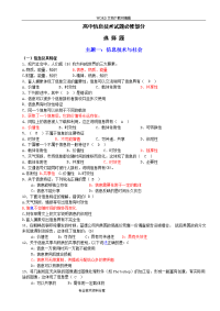 2018年高中信息技术复习资料(必修部分)