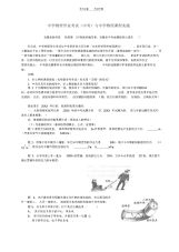 【物理】初中物理学业考试(中考)与初中物理课程实施