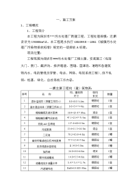 某污水处理厂工程施工方案