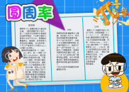 WORD小报：圆周率小报word小报电子小报手抄报.docx