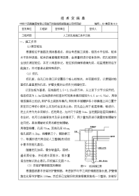 《工程施工土建监理建筑监理资料》某铁路隧道人工挖孔桩施工技术交底