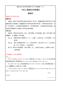 备战2022届高考英语满分作文万能模板07 书信之邀请信和感谢信Word版