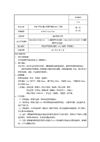 ALC墙板施工技术交底