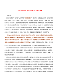 2021高考语文 核心考点曝光 高考压轴题