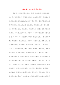 商君者,卫之诸庶孽公子也(高中文言文阅读2019)