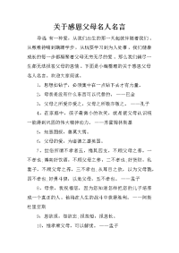 关于感恩父母名人名言