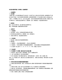 幼儿园大班数学教案：四季舞会