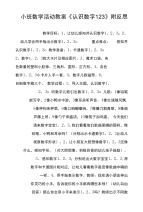 小班数学活动教案《认识数字123》附反思.doc