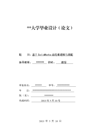 基于solidworks的齿轮泵运动仿真设计毕业设计