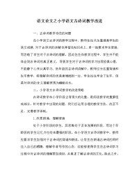 语文（心得）之小学语文古诗词教学改进