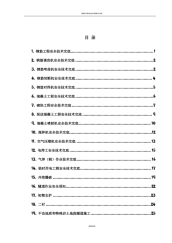 隧道工程安全技术交底