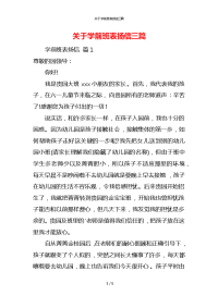 关于学前班表扬信三篇